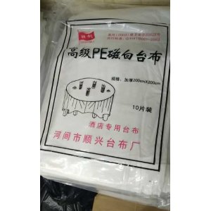 胜利高级PE磁白台布 ...