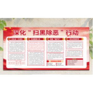 展板 核心价值观（粉色）4...