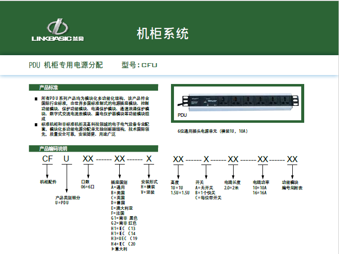 蓝贝PDU.png