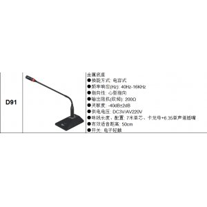 诺讯NUOXUN会议D91麦...