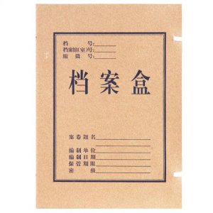 昌盛 档案盒 牛皮纸无...