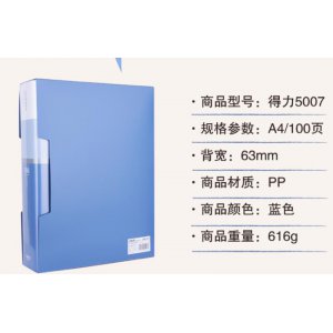 得力5007资料册