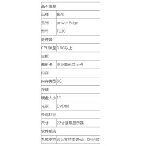 戴尔 power EdgeT130 ...