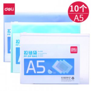 得力5589拉链袋(颜色...