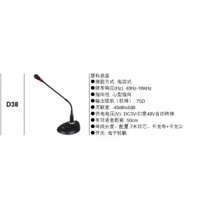 诺讯NUOXUN会议D38麦...