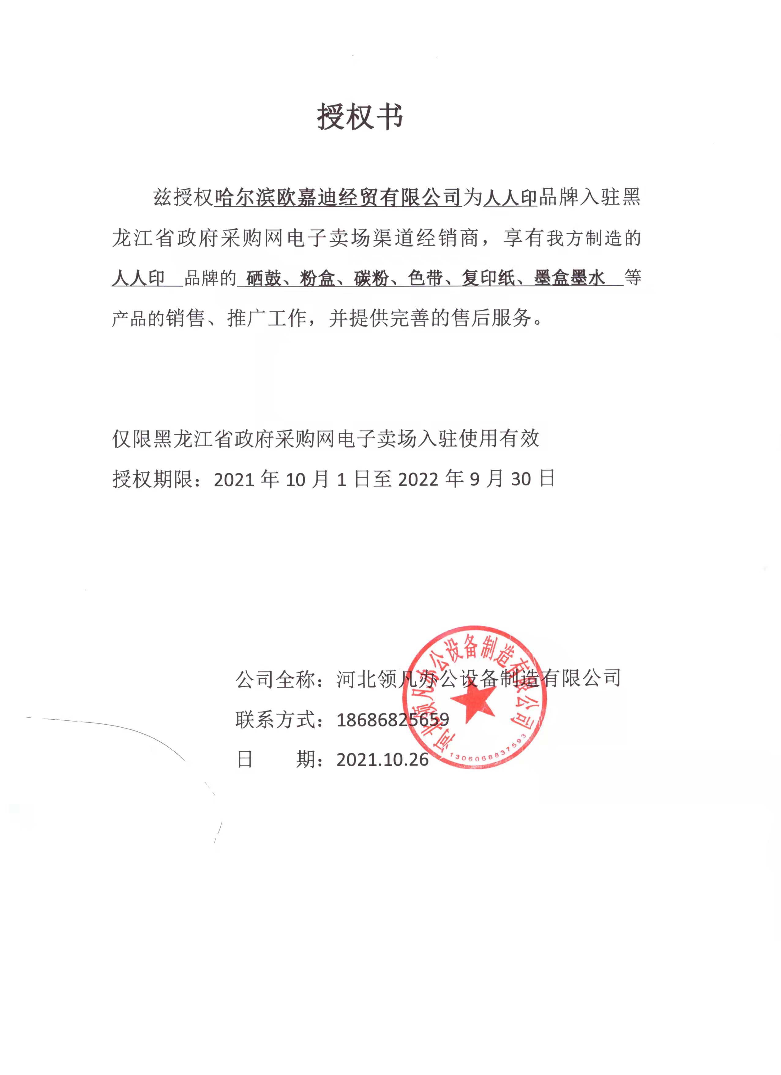 人人印授权.jpg