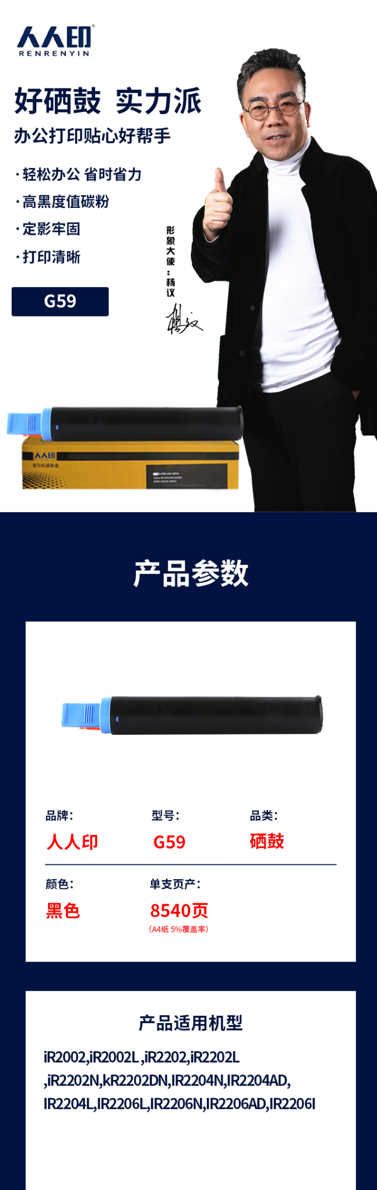 FireShot Capture 168 - 【人人印G59】人人印 佳能NPG59粉盒IR2002G墨盒IR2202_ - https___item.jd.com_100030479862.html.png