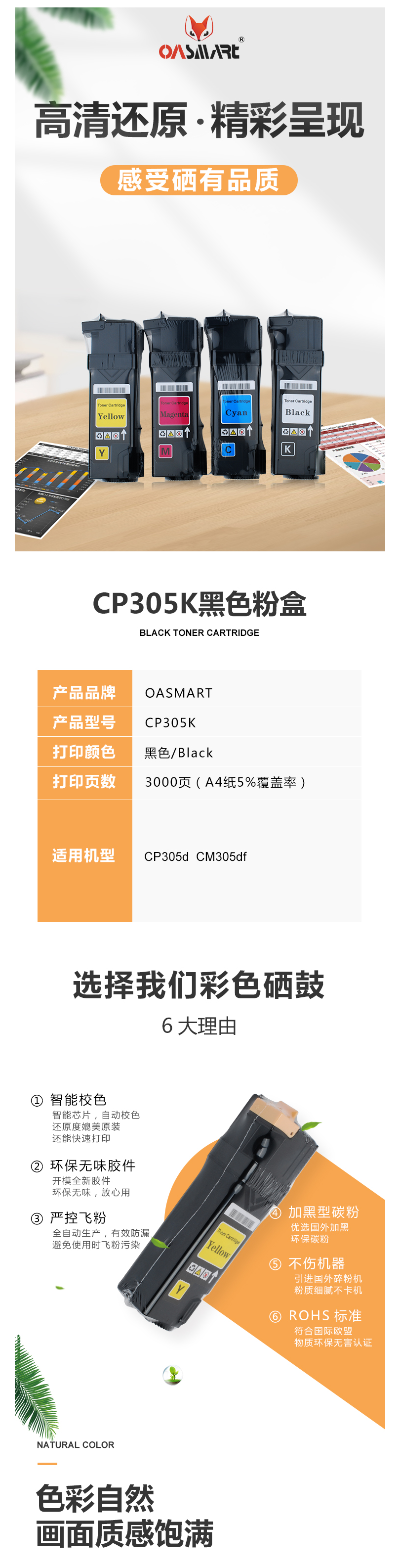FireShot Capture 425 - 【OASMARTCP305K】OASMART（欧司特）CP305 K 黑_ - https___item.jd.com_100009293617.html.png
