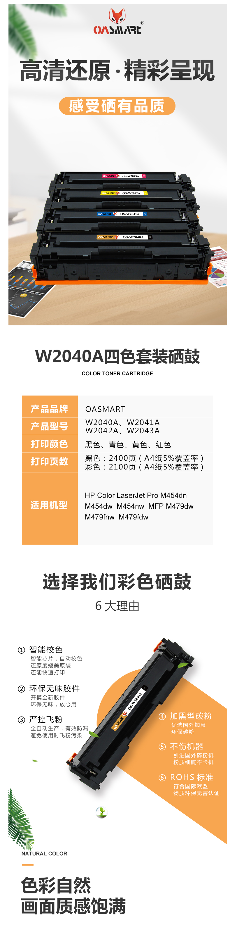 FireShot Capture 135 - 【OASMART416A_W2040A-W2043A不带芯片】OASMA_ - https___item.jd.com_100011092105.html.png