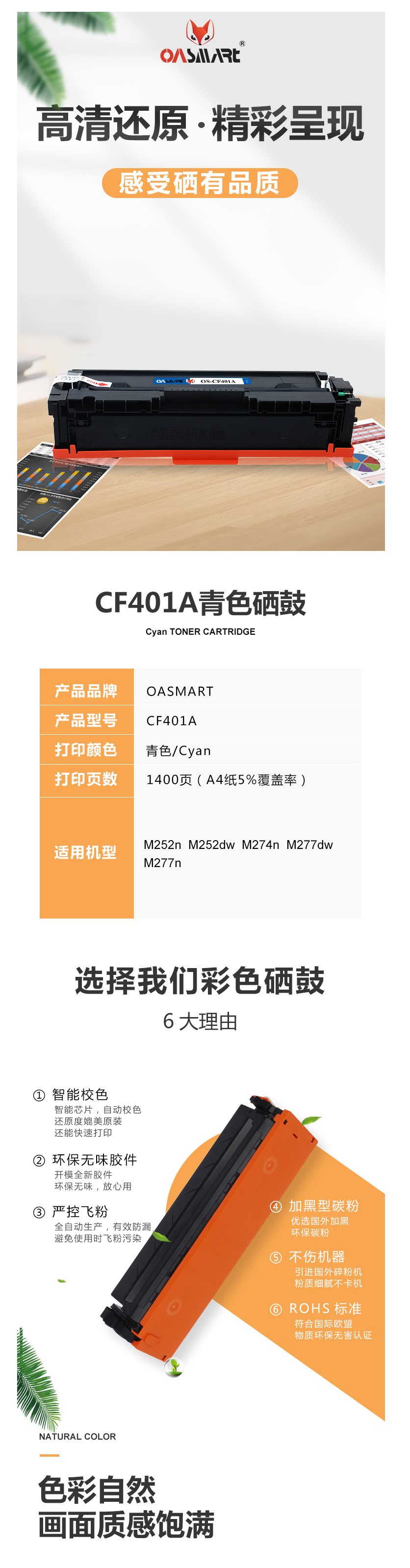 FireShot Capture 611 - 【OASMARTCF401A】OASMART（欧司特）CF401A青色硒_ - https___item.jd.com_100016360852.html.png