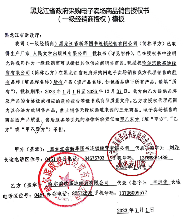 人民文学出版社 经销商授权.png