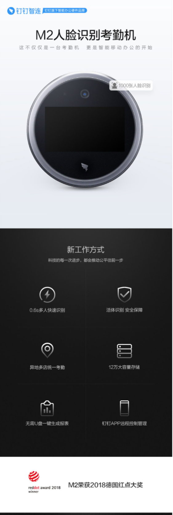 FireShot Capture 219 - 【钉钉M2】钉钉M2人脸考勤机1000张人脸面部识别打卡机wifi无线智_ - https___item.jd.com_100015970516.html.png