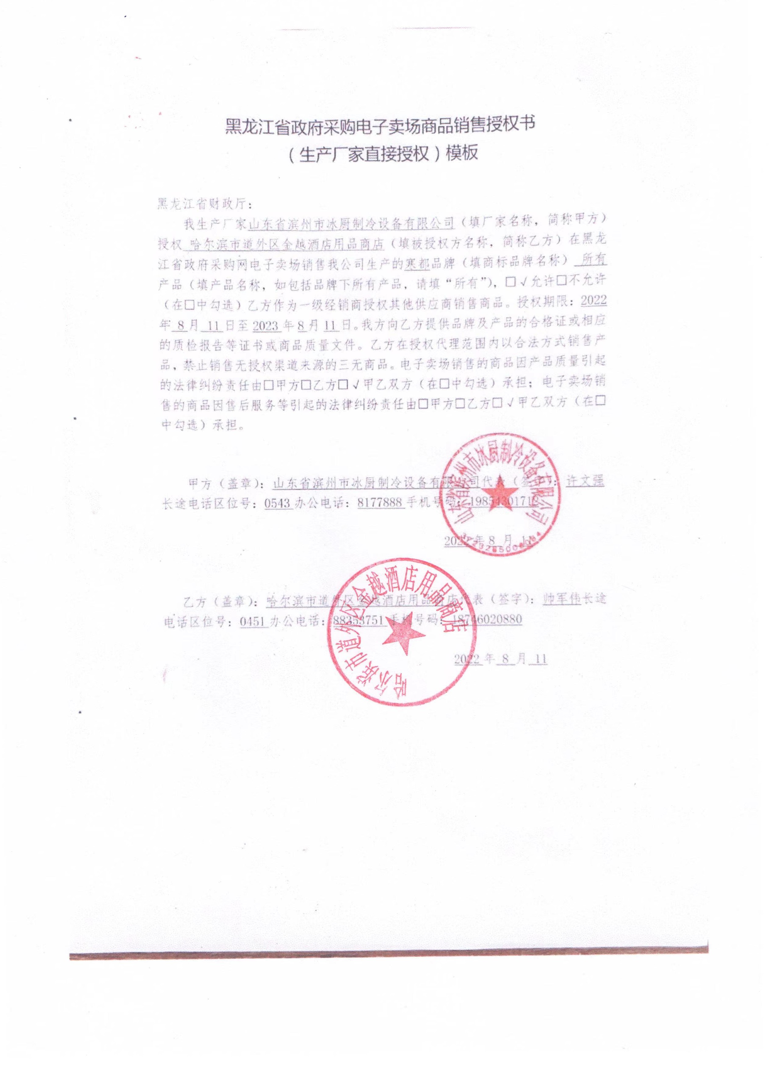 寒都授权.jpg