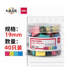 彩色长尾夹