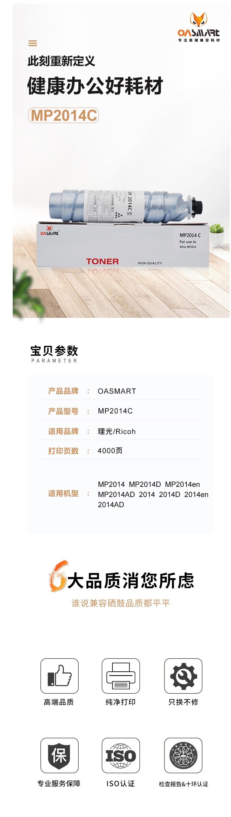 FireShot Capture 416 - 【OASMARTMP2014C】OASMART（欧司特）适用理光复印机M_ - https___item.jd.com_100009153351.html.png