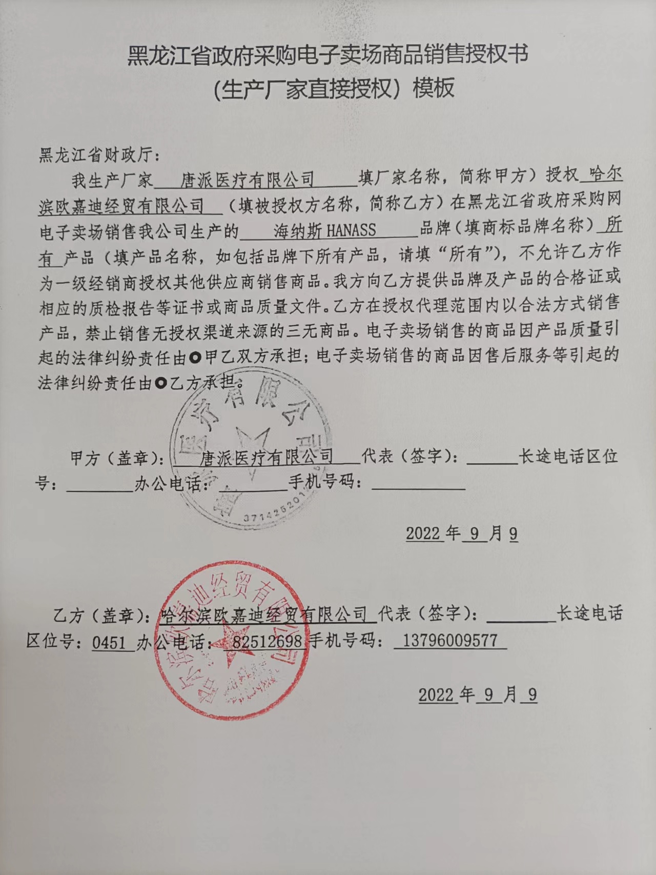 海纳斯授权 (2).jpg