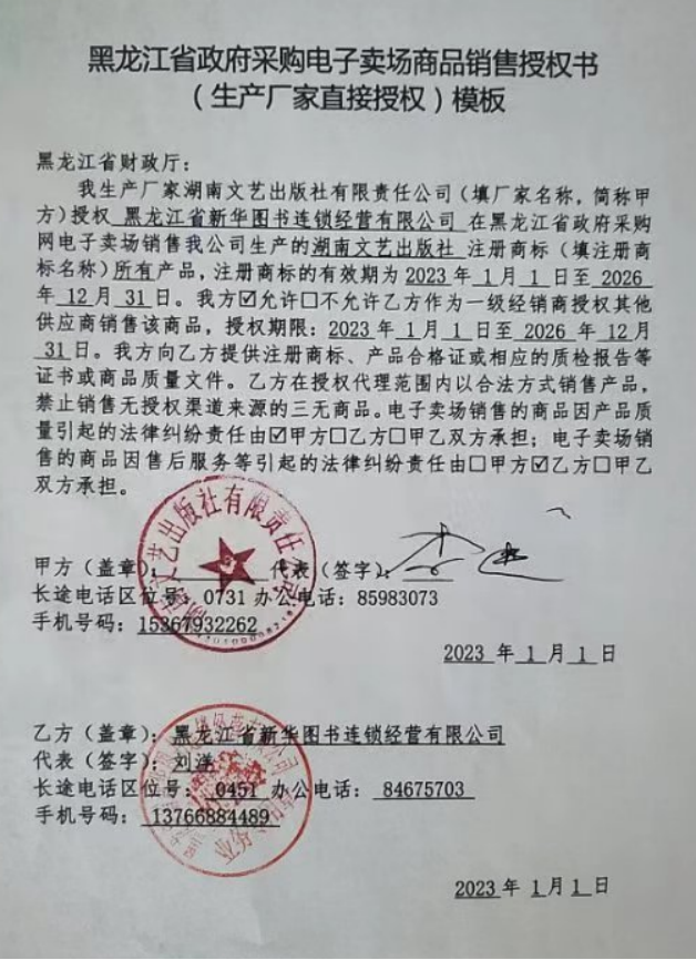 湖南文艺出版社 厂家授权.png