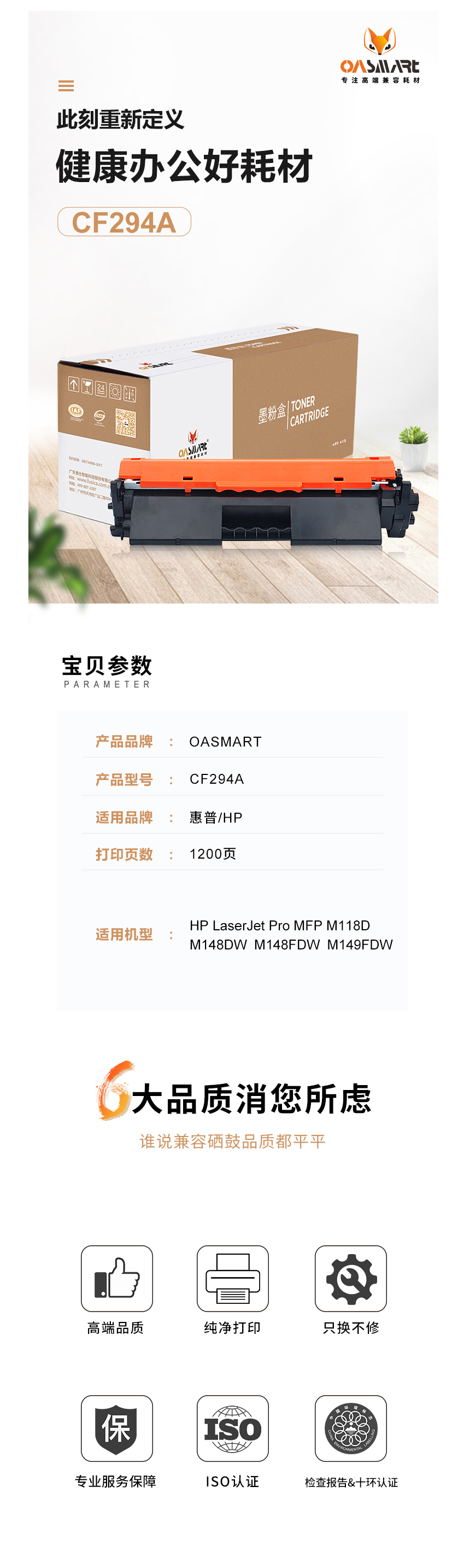 FireShot Capture 632 - 【OASMARTCF294A】OASMART（欧司特）CF294A粉盒带_ - https___item.jd.com_100020629908.html.png