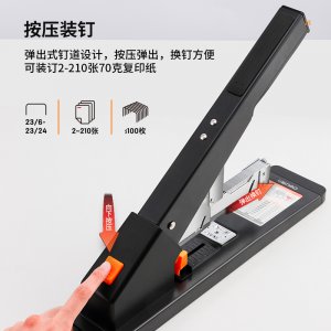 重型订书机