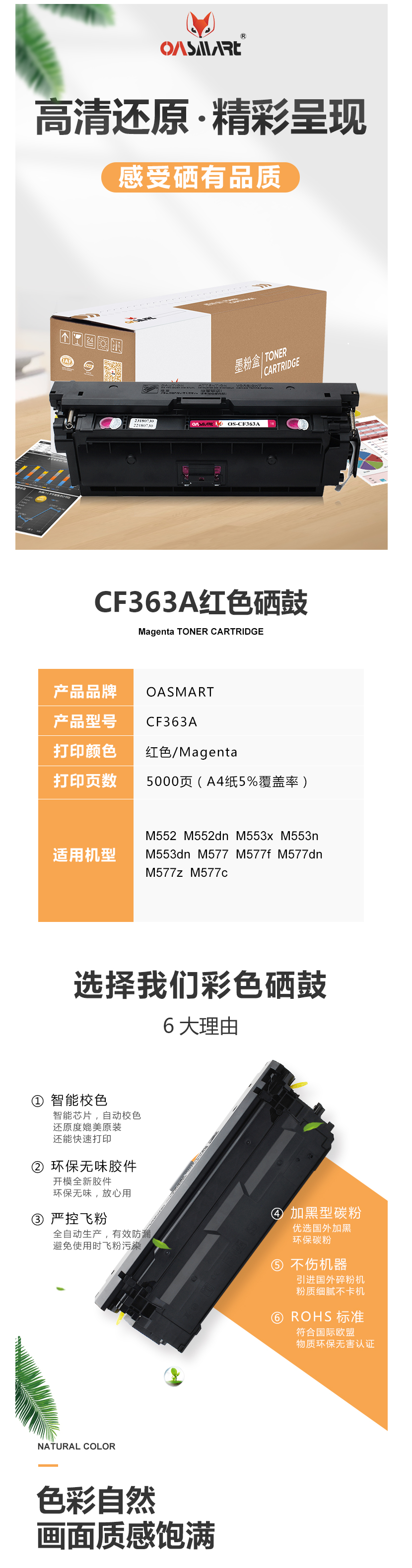 FireShot Capture 297 - 【OASMARTCF363A】OASMART（欧司特）CF363A红色硒_ - https___item.jd.com_100016360858.html.png