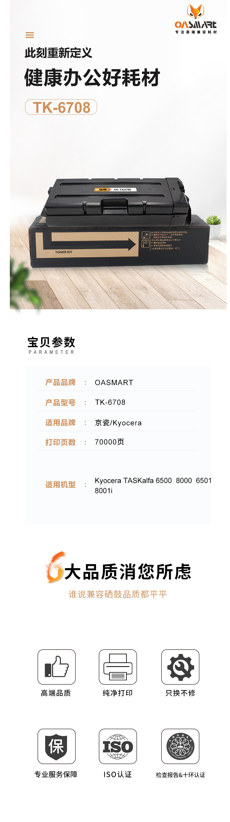 FireShot Capture 625 - 【OASMARTTK-6708】OASMART（欧司特）TK-6708墨_ - https___item.jd.com_100020629672.html.png