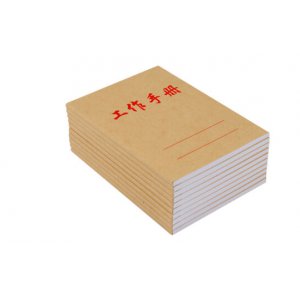 工作手册