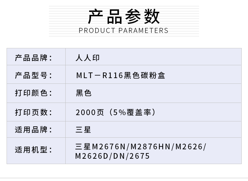 MLT－R116详情页_02.jpg