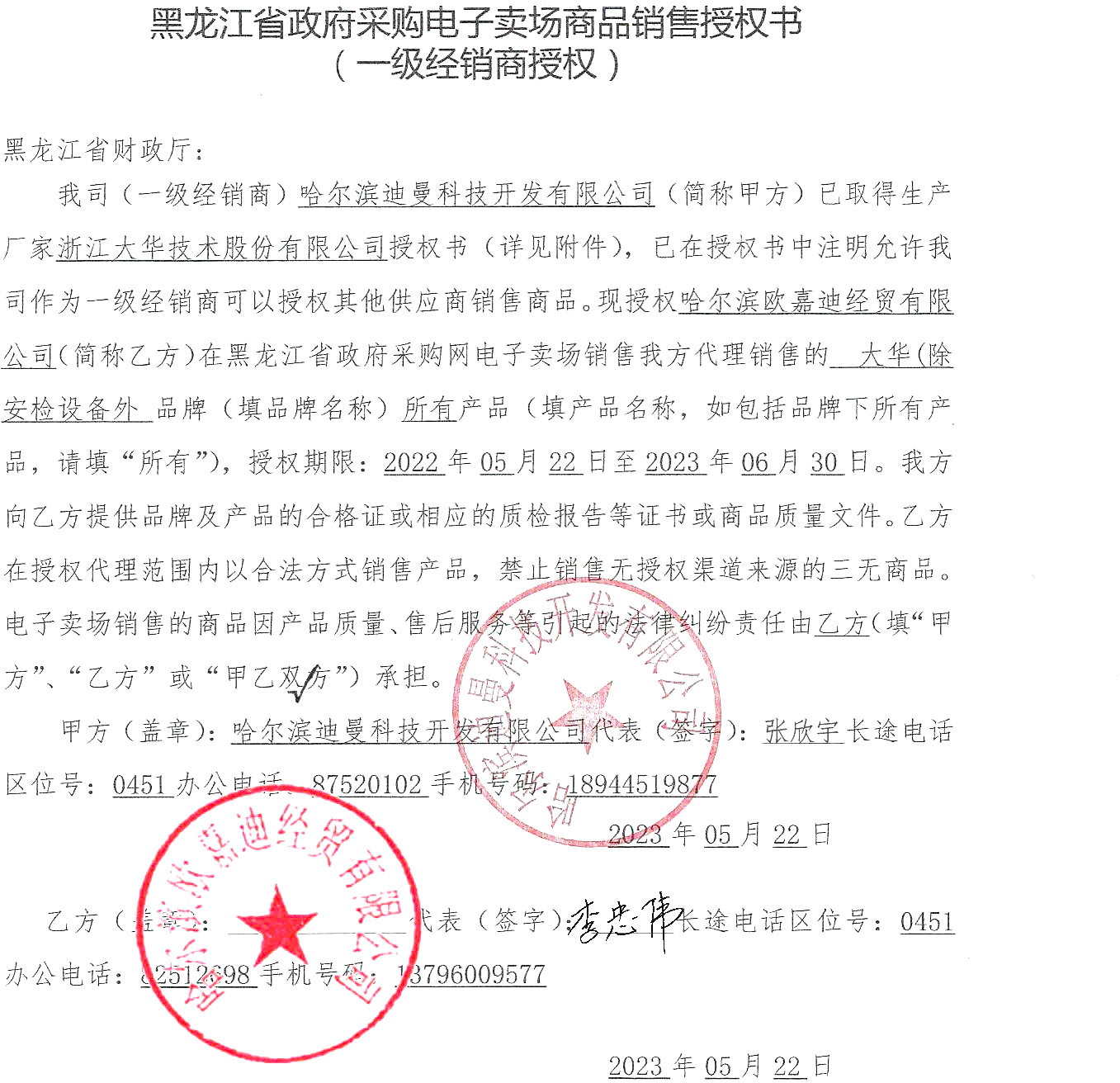 大华.jpg