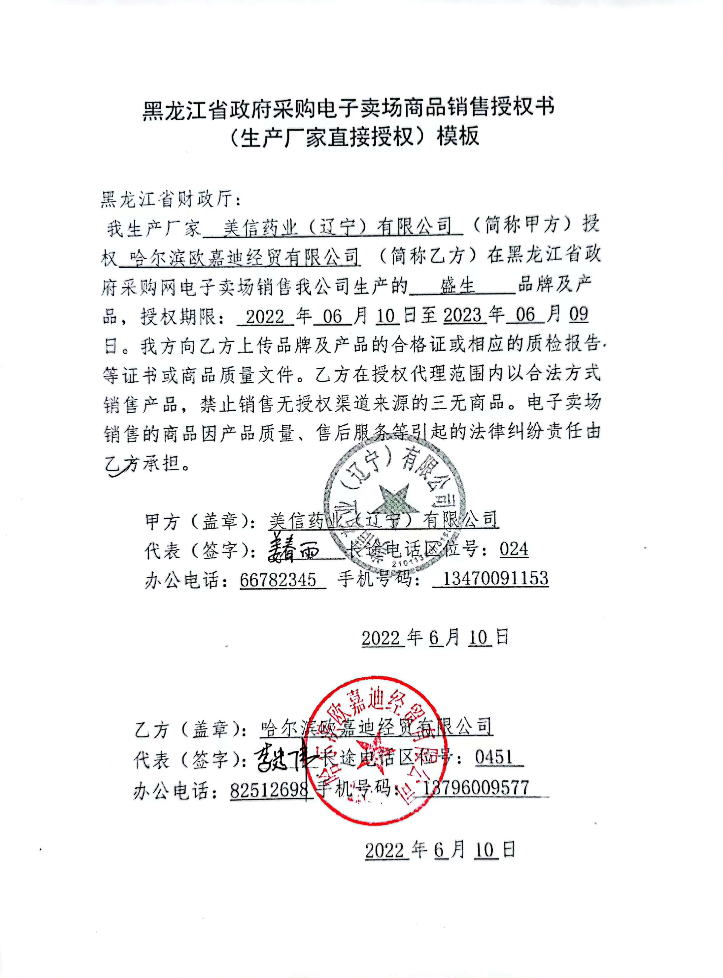 3.盛生授权书.jpg