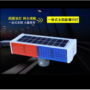 太阳能爆闪灯