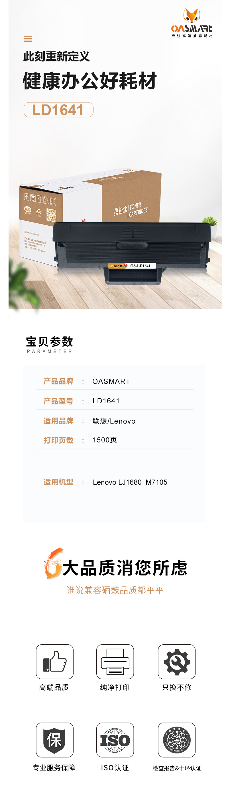 FireShot Capture 249 - 【OASMARTLD1641】OASMART（欧司特）lj1680硒鼓 _ - https___item.jd.com_100014397570.html.png