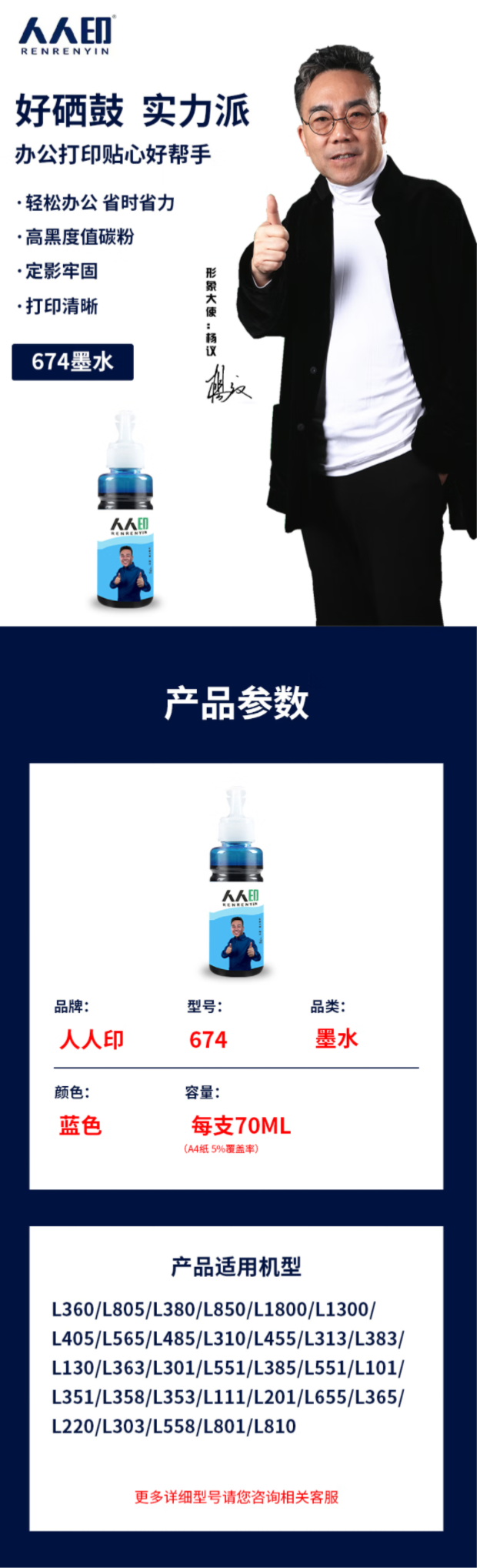 FireShot Capture 371 - 【人人印T674】人人印 T674墨水适用爱普生L_ - https___item.jd.com_100030342185.html#crumb-wrap.png