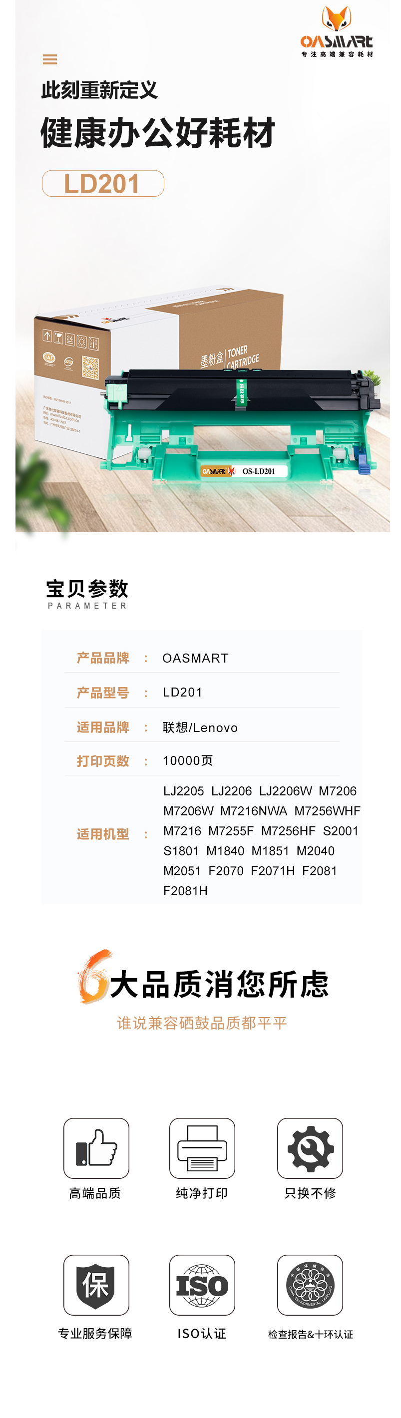 FireShot Capture 364 - 【OASMARTLD201】OASMART（欧司特）m7206w硒鼓 L_ - https___item.jd.com_100007988871.html.png