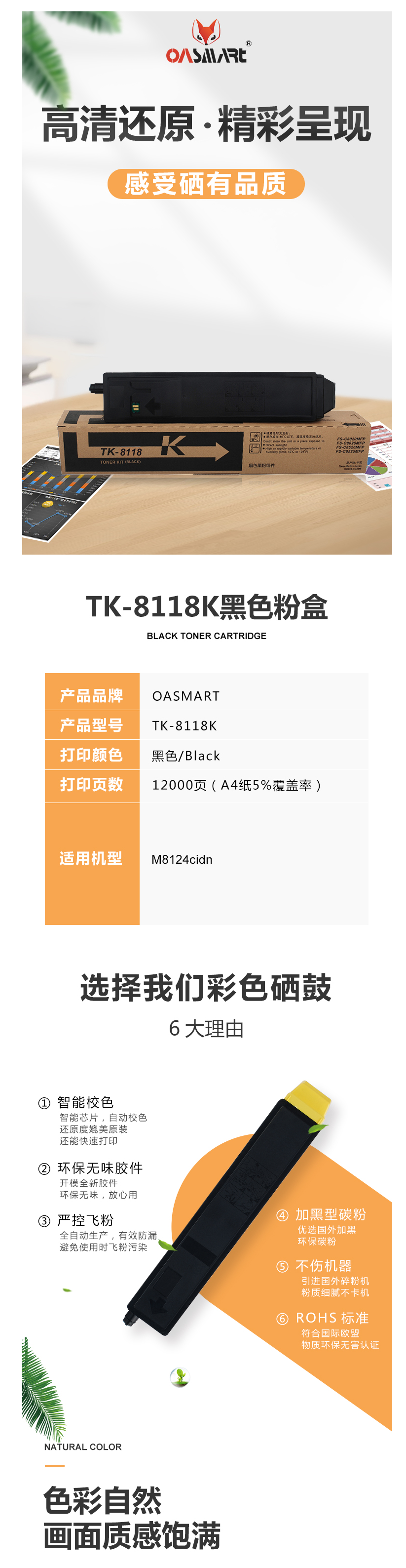 FireShot Capture 435 - 【OASMARTTK-8118K】OASMART（欧司特）TK-8118_ - https___item.jd.com_100009293589.html.png