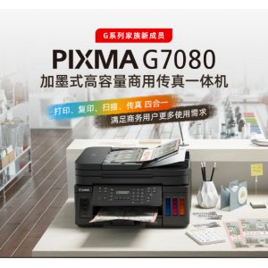彩色喷墨一体机