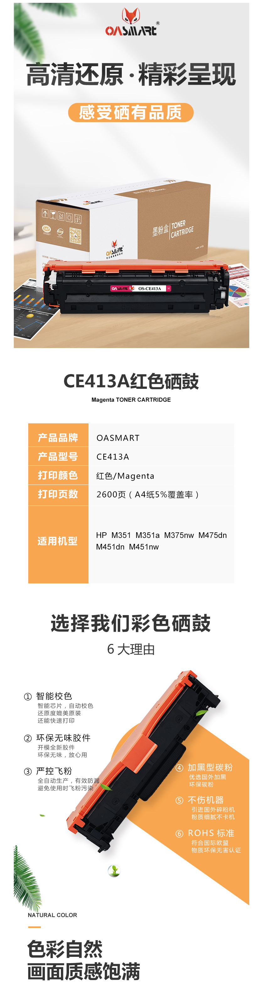 FireShot Capture 372 - 【OASMARTCE413A】OASMART（欧司特）CE413A品红色_ - https___item.jd.com_100009294143.html.png