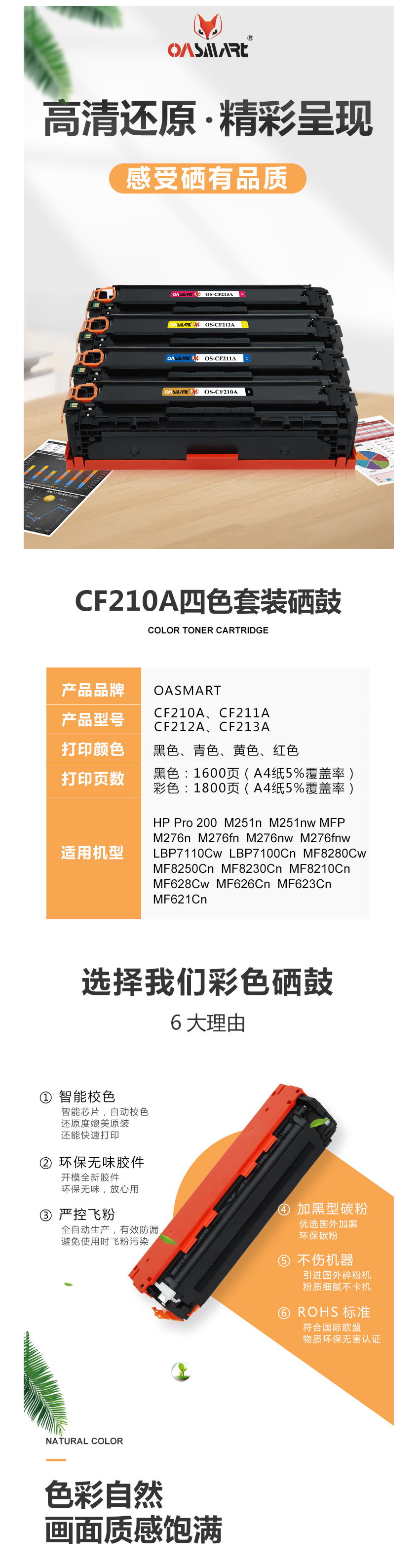FireShot Capture 549 - 【OASMARTCF210A（四色套装）】OASMART（欧司特） CF_ - https___item.jd.com_100018235018.html.png