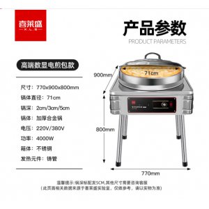 商用电饼铛
