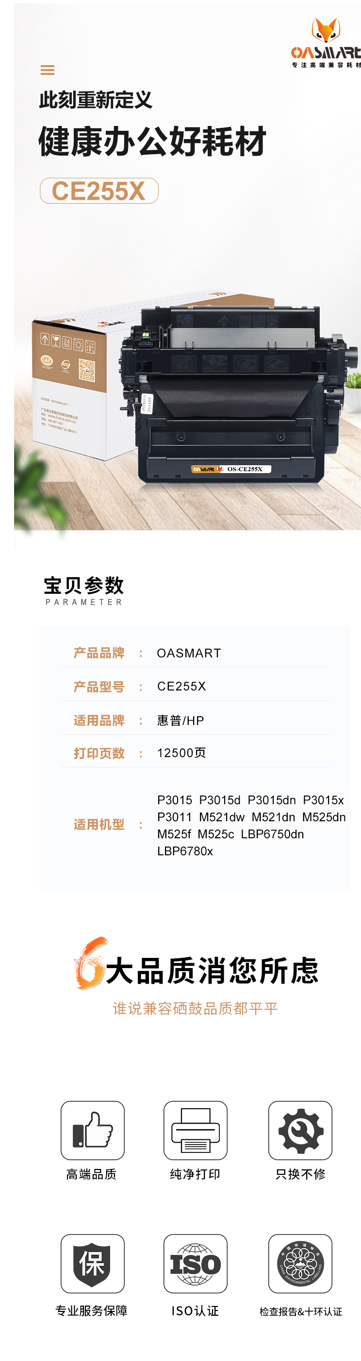 FireShot Capture 113 - 【OASMARTCE225X】OASMART（欧司特）CE255X 大容_ - https___item.jd.com_100015877950.html.png