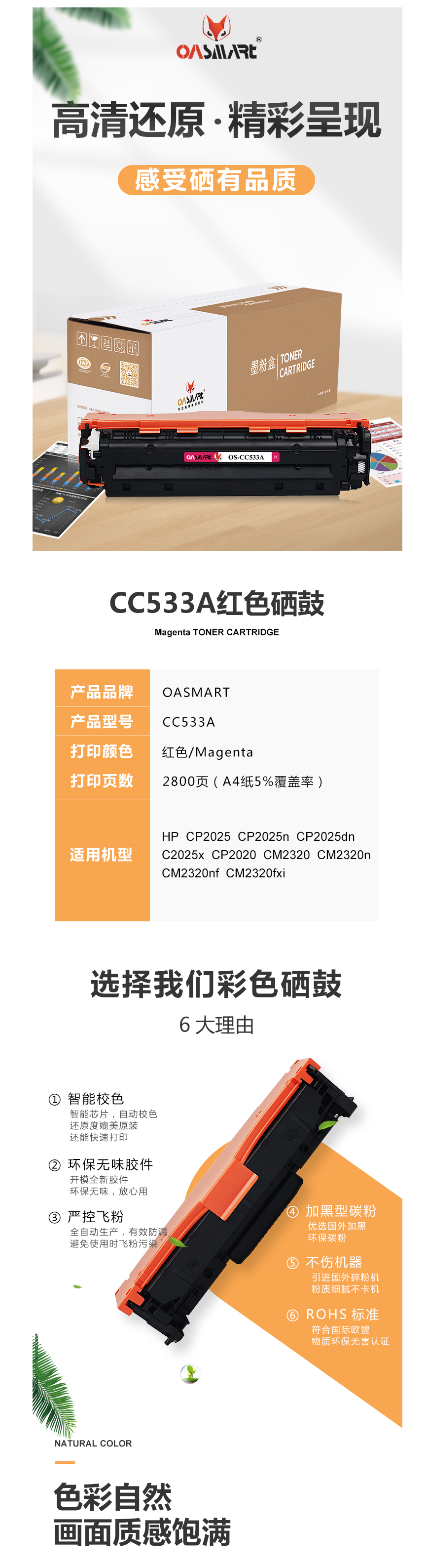 FireShot Capture 426 - 【OASMARTCC533A】OASMART（欧司特）CC533A红色硒_ - https___item.jd.com_100009293835.html.png