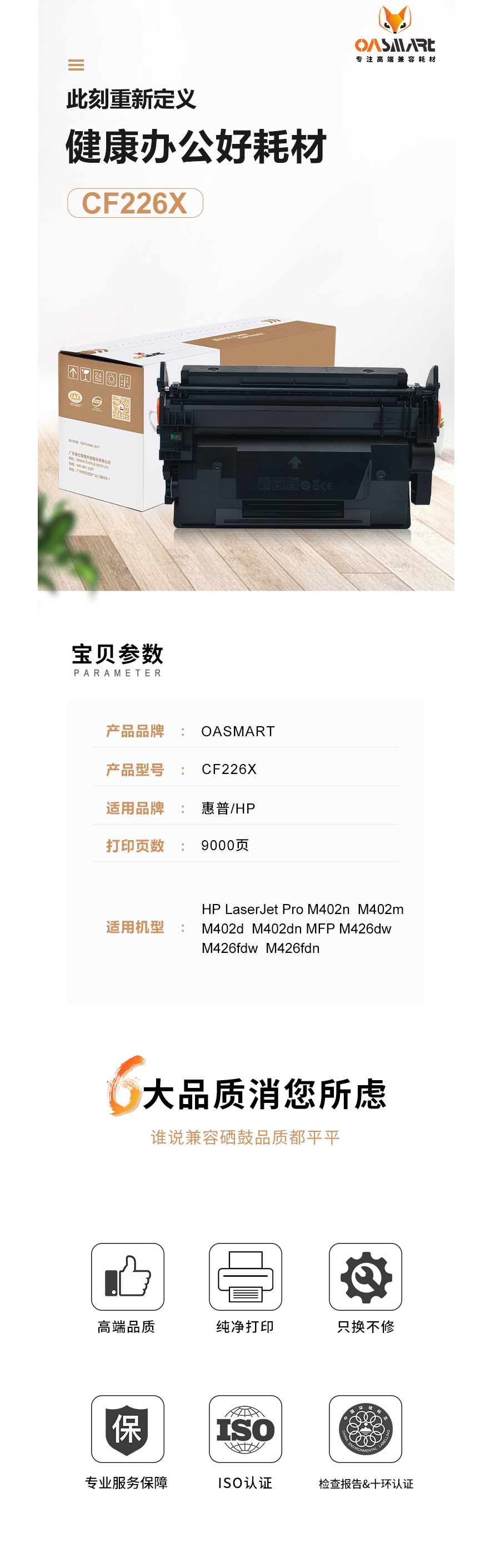 FireShot Capture 445 - 【OASMARTCF226X】OASMART（欧司特）CF226X 大容_ - https___item.jd.com_100008973233.html.png