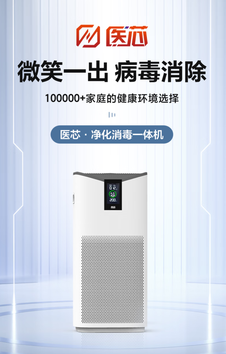 FireShot Capture 427 - 【卫健委备案】空气净化消毒一体机专业医用家用物表主动杀菌去甲醛除异味_ - https___item.jd.com_10059580221848.html.png