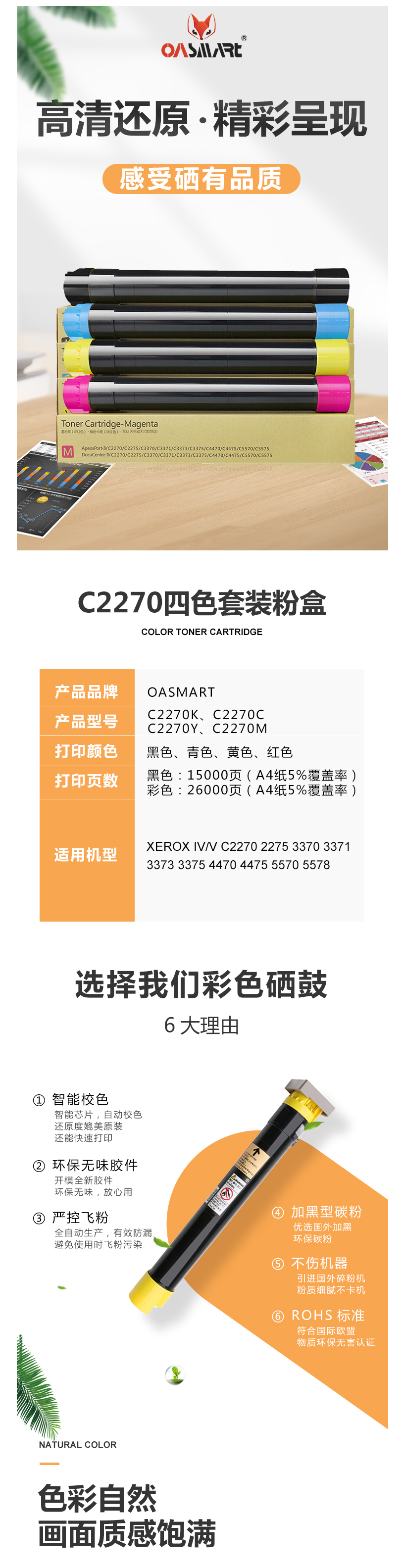 FireShot Capture 533 - 【OASMARTIV_V C2270 】OASMART（欧司特） C22_ - https___item.jd.com_100020630036.html.png