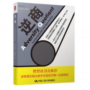 逆商：我们该如何应对坏...