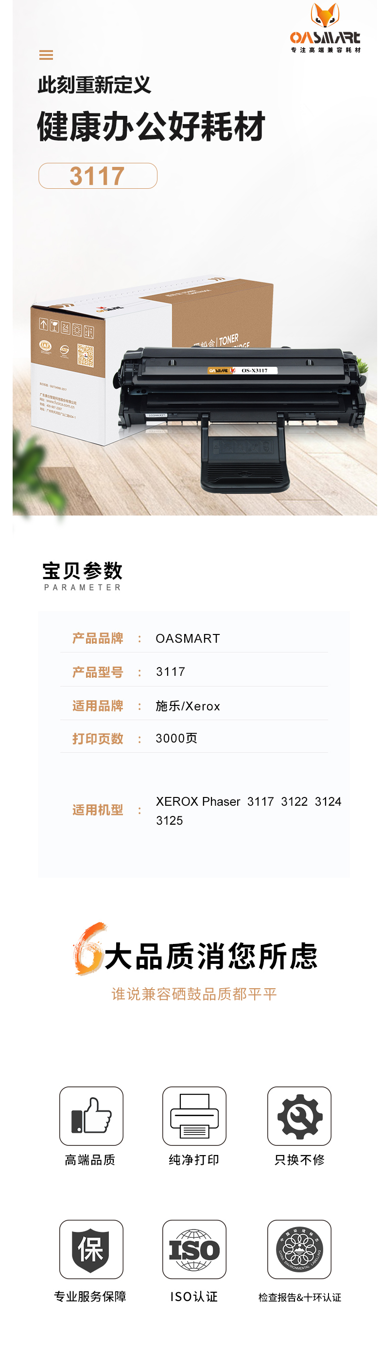 FireShot Capture 361 - 【OASMART3117】OASMART（欧司特）3117 黑色硒鼓 适_ - https___item.jd.com_100007988859.html.png