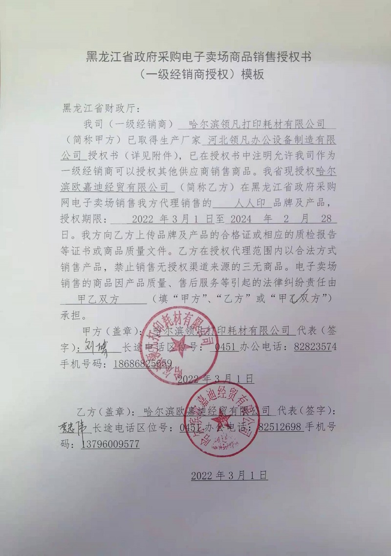 人人印授权.jpg
