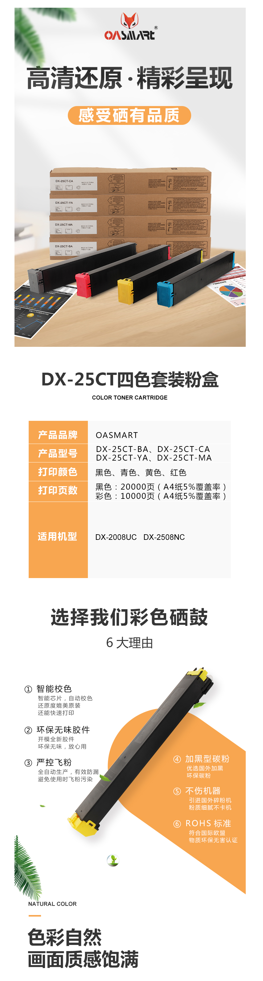 FireShot Capture 624 - 【OASMARTDX-25CT CMYK】OAsamrt（欧司特） DX_ - https___item.jd.com_100018328088.html.png