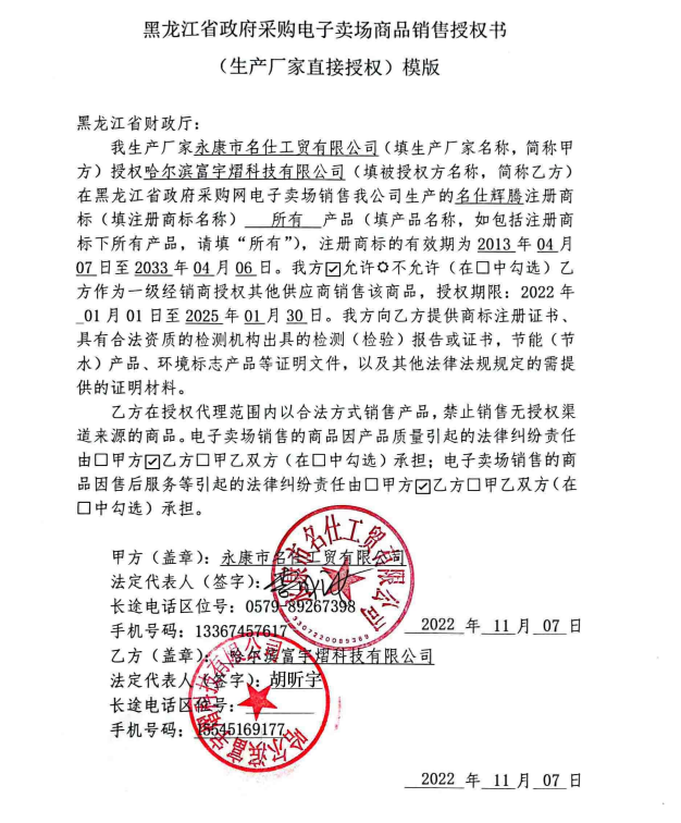 富宇熠 名仕辉腾.png