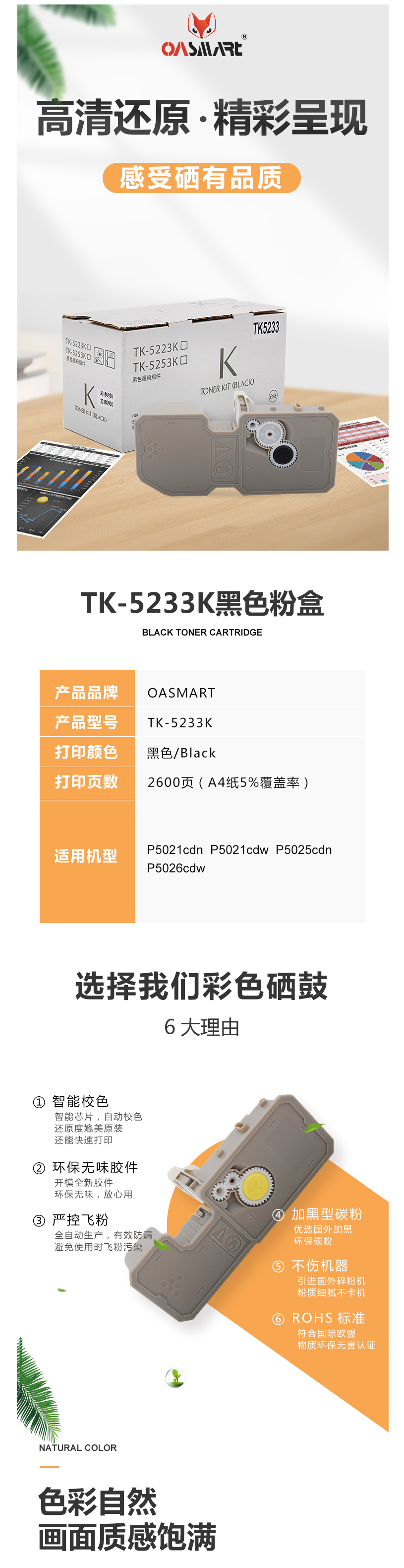 FireShot Capture 602 - 【OASMARTTK-5233K】OASMART（欧司特）TK-5233_ - https___item.jd.com_100016360034.html.png
