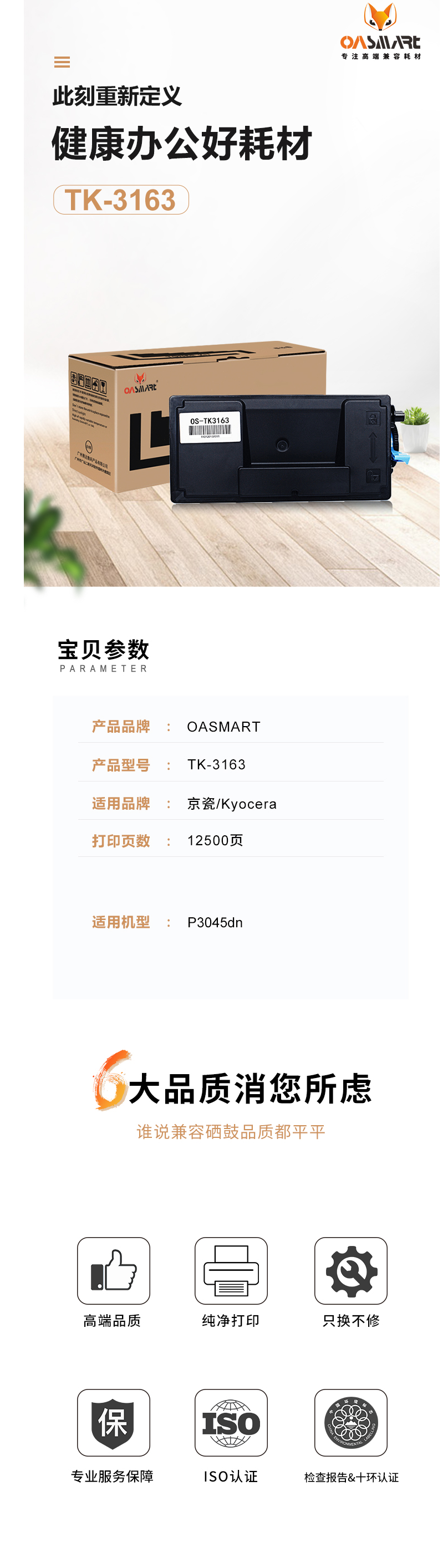 FireShot Capture 447 - 【欧司特TK-3163】OASMART（欧司特）TK-3163 黑色墨粉_ - https___item.jd.com_100009153487.html.png